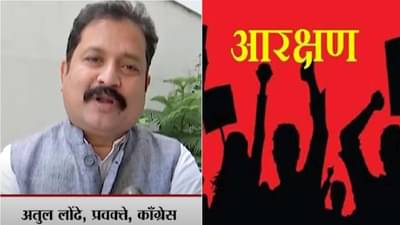 मराठा, ओबीसींच्या आरक्षणात भाजपचाच खोडा, 50 टक्क्यांची मर्यादा का वाढवली नाही? : अतुल लोंढे