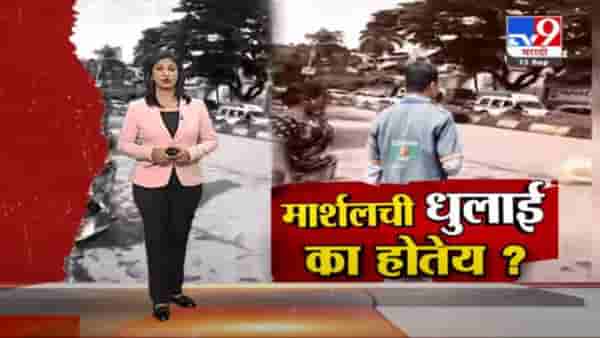 Special Report | क्लीनअप मार्शलची धुलाई का होतेय?