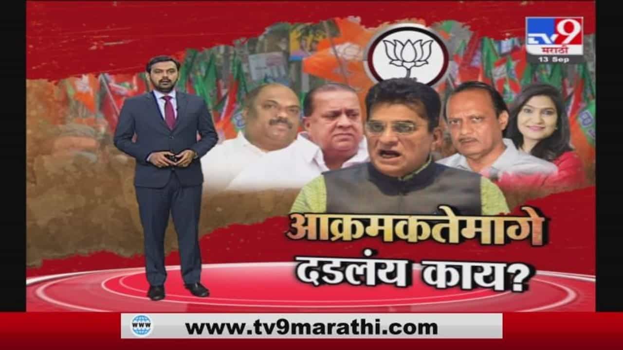 Special Report | मविआ सरकार भाजपसाठी किती तोट्याचं? Special Report | मविआ सरकार भाजपसाठी किती तोट्याचं?