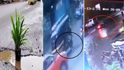 खड्ड्याकडे लक्ष वेधण्यासाठी ठेवलेली कुंडी चोरीला, डोंबिवलीतील त्याच खड्ड्यात अडकून बाईकला अपघात