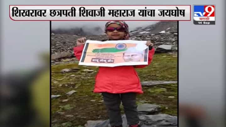Pune | पुण्यातील ध्रुवी पडवळने फ्रेंडशिंप शिखरावर केली यशस्वी चढाई Pune | पुण्यातील ध्रुवी पडवळने फ्रेंडशिंप शिखरावर केली यशस्वी चढाई