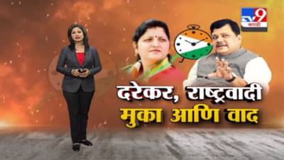 Special Report | प्रवीण दरेकरांच्या राष्ट्रवादीबद्दल वादग्रस्त वक्तव्यानंतर राष्ट्रवादीचा भडका!