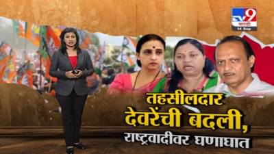 Special Report | ज्योती देवरेंची जळगावला बदली होऊनही अडचणी वाढणार?