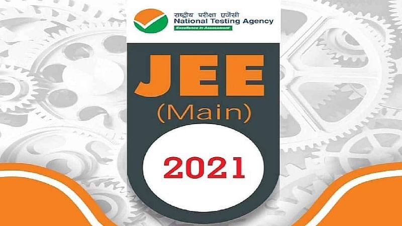 JEE Main Result 2021: जेईई मेनचा निकाल जाहीर, नंबर 1 रँकवर 18 जण, महाराष्ट्राचा एकमेव अथर्व अभिजीत तांबट टॉपमध्ये JEE Main Result 2021: जेईई मेनचा निकाल जाहीर, नंबर 1 रँकवर 18 जण, महाराष्ट्राचा एकमेव अथर्व अभिजीत तांबट टॉपमध्ये