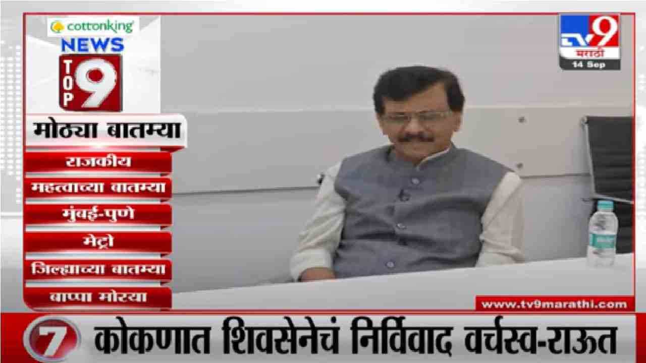 TOP 9 News | टॉप 9 न्यूज |