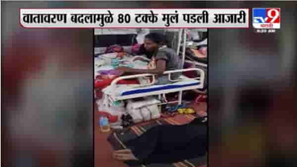 Aurangabad | एकाच बेडवर 2-2 मुलांवर उपचार, औरंगाबादच्या घाटी रुग्णालयात चिमुकल्यांची गर्दी