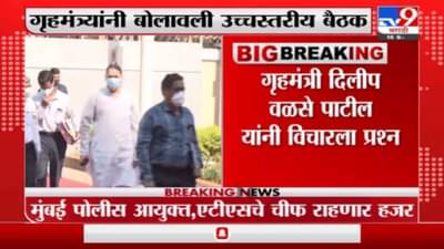 Terrorist Arrested | देशभरातून 6 दहशतवाद्यांना अटक, गृहमंत्री दिलीप वळसे पाटील यांनी बोलावली तातडीची बैठक