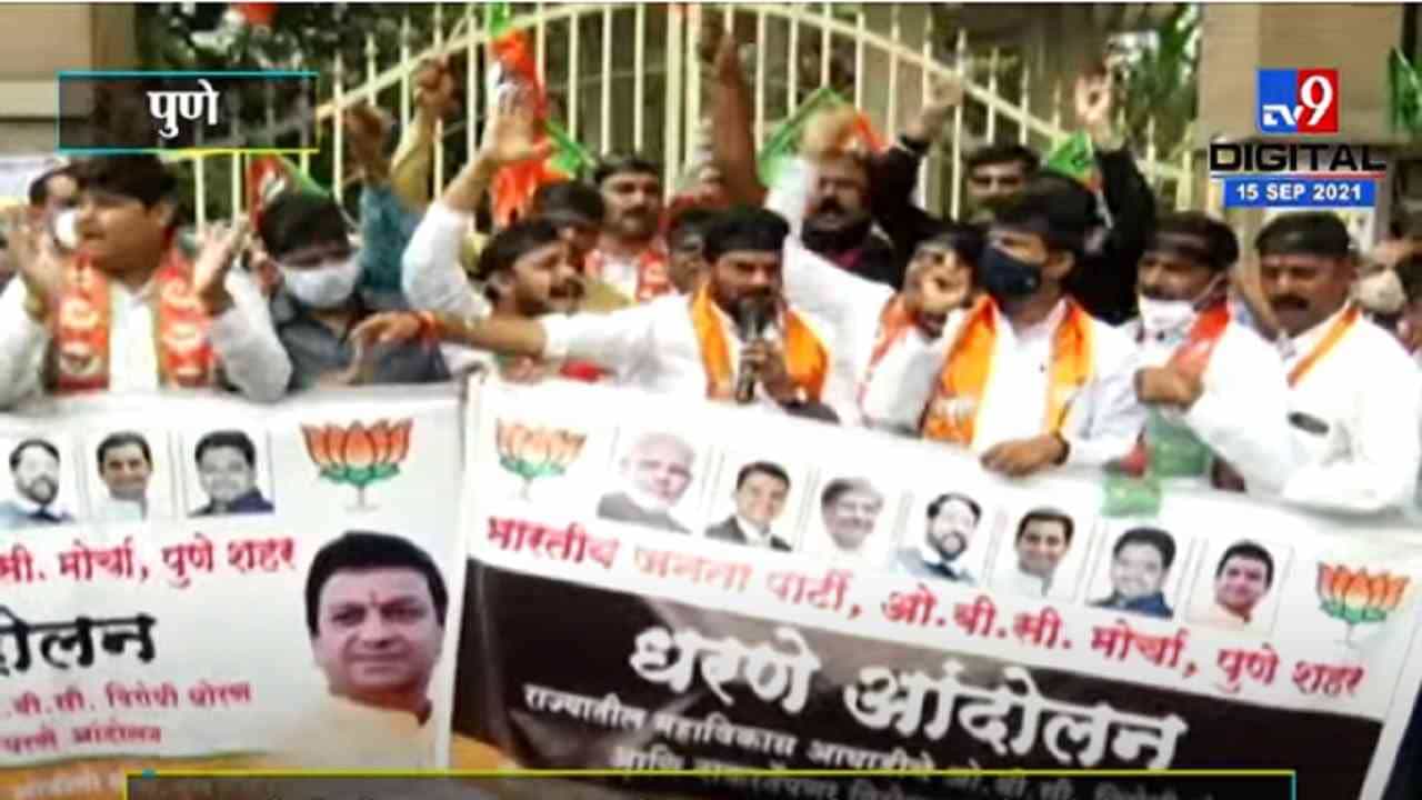 Pune BJP Protest | ओबीसी आरक्षणासाठी पुण्यातही भाजपचं धरणं आंदोलन Pune BJP Protest | ओबीसी आरक्षणासाठी पुण्यातही भाजपचं धरणं आंदोलन