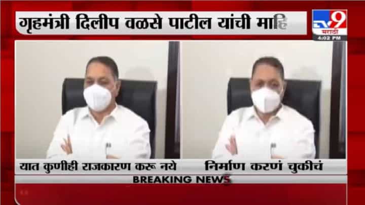 Dilip Walse-Patil | कायदा-सुव्यवस्थेवर प्रश्न उपस्थित करणं चुकीचं : दिलीप वळसे पाटील Dilip Walse-Patil | कायदा-सुव्यवस्थेवर प्रश्न उपस्थित करणं चुकीचं : दिलीप वळसे पाटील