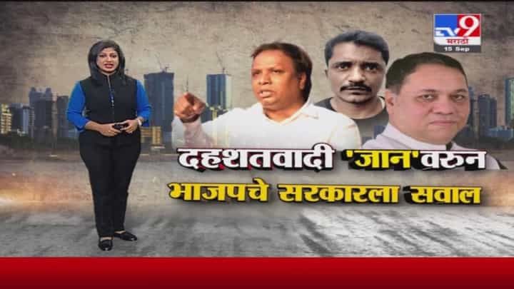 VIDEO | दिल्ली पोलिसांना माहिती मिळाली, पण महाराष्ट्रातील एटीएसला का नाही? शेलारांचा हल्लाबोल VIDEO | दिल्ली पोलिसांना माहिती मिळाली, पण महाराष्ट्रातील एटीएसला का नाही? शेलारांचा हल्लाबोल