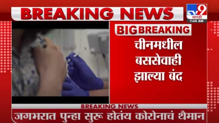 World Corona Update | जगभरात धोका वाढला, चीनसह अमेरिकेतही कोरोना रुग्णसंख्येत वाढ World Corona Update | जगभरात धोका वाढला, चीनसह अमेरिकेतही कोरोना रुग्णसंख्येत वाढ