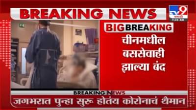 World Corona Update | जगभरात धोका वाढला, चीनसह अमेरिकेतही कोरोना रुग्णसंख्येत वाढ