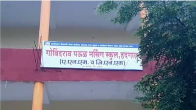 नांदेडच्या नर्सिंग कॉलेज हॉस्टेलमध्ये विद्यार्थिनीचे रॅगिंग, वसतिगृह अधीक्षकांसह तिघी जणींवर गुन्हा