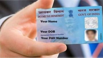 PAN card update: लग्नानंतर पॅनमध्ये आडनाव किंवा पत्ता बदलायचा की नाही, जाणून घ्या प्रक्रिया काय?