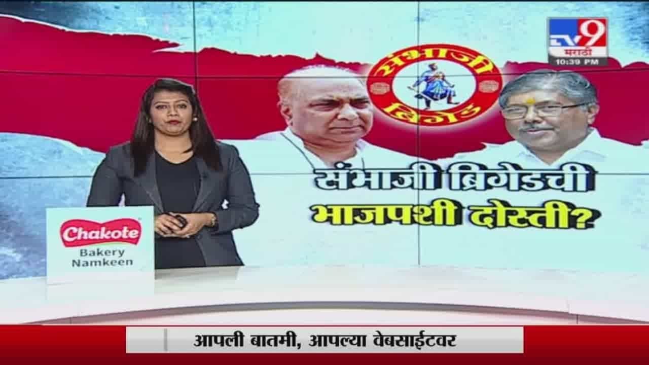 Special Report | भाजपसोबत संभाजी ब्रिगेडची युती होणार का?