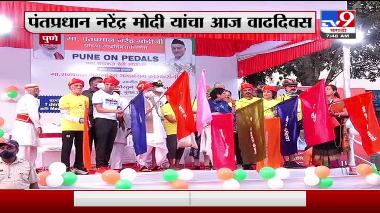 PM Modi B'day | मोदींच्या विढदिवसानिमित्त पुण्यात सायकल रॅलीचं आयोजन