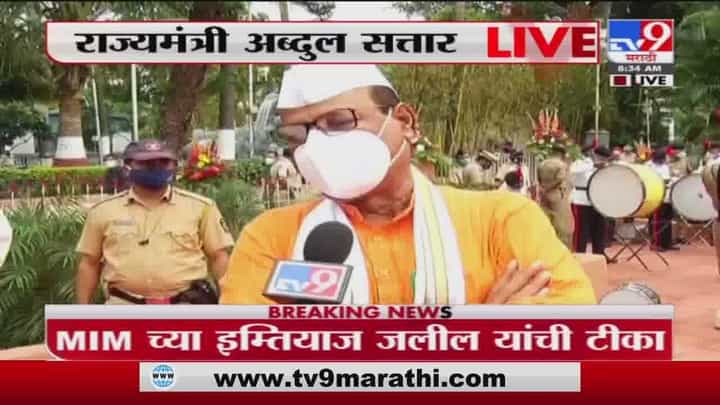 Abdul Sattar | मुख्यमंत्र्यांच्या दौऱ्याला विरोध हे फक्त नाटक, याचा काही परिणाम नाही : अब्दुल सत्तार Abdul Sattar | मुख्यमंत्र्यांच्या दौऱ्याला विरोध हे फक्त नाटक, याचा काही परिणाम नाही : अब्दुल सत्तार