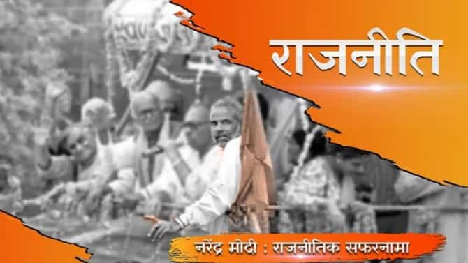 बॅकरुम बॉय ते मोदी मीन्स बिजनेस ते राजकारणाचा जादूगार, नरेंद्र मोदींचा भन्नाट प्रवास