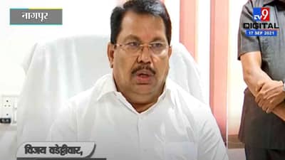 VIDEO : Vijay Wadettiwar | महाज्योतीच्या UPSC चाचणी परीक्षेला मुदतवाढ, विद्यार्थ्यांना मोठा दिलासा