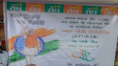 मुंबई एपीएमसी मार्केटमध्ये PM मोदींच्या वाढदिवसानिमित्त अन्नधान्यावर सेल 