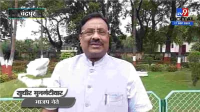 Sudhir Mungantiwar | अनिल देशमुख यांच्यावरील कारवाईकडे पाहताना राजकीय चष्मा नको : सुधीर मुनगंटीवार