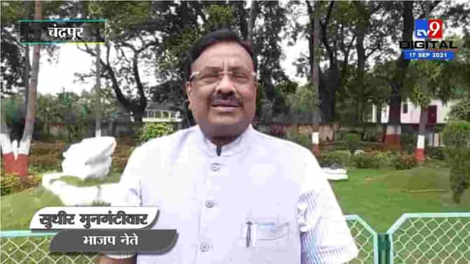 Sudhir Mungantiwar | अनिल देशमुख यांच्यावरील कारवाईकडे पाहताना राजकीय चष्मा नको : सुधीर मुनगंटीवार