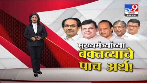Special Report | मुख्यमंत्री उद्धव ठाकरे यांच्या युतीबाबतच्या वक्तव्याचा अर्थ काय?