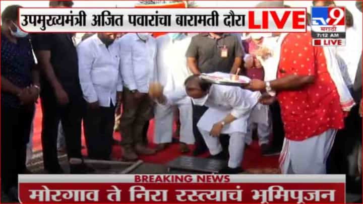 Ajit Pawar | मोरगाव-निरा रस्त्याचं अजित पवार यांच्या हस्ते भूमीपूजन Ajit Pawar | मोरगाव-निरा रस्त्याचं अजित पवार यांच्या हस्ते भूमीपूजन