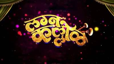 आता लवकरच होणार लग्नकल्लोळ, अभिनेत्री मयुरी देशमुखचा नवा चित्रपट लवकरच प्रेक्षकांच्या भेटीला!