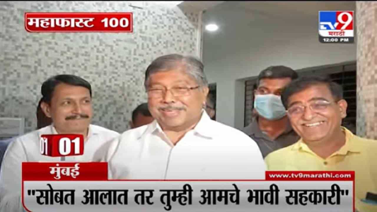 VIDEO : MahaFast News 100 | महाफास्ट न्यूज 100 | 12 PM | 18 September 2021