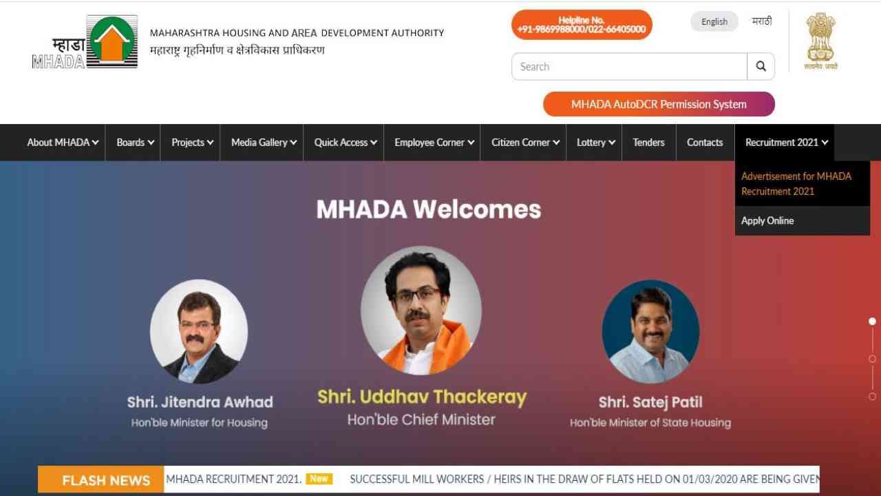 Mhada Recruitment 2021: म्हाडामध्ये 565 जागांवर भरती, अर्ज करण्याची संधी घालवू नका,  उरले 4 दिवस