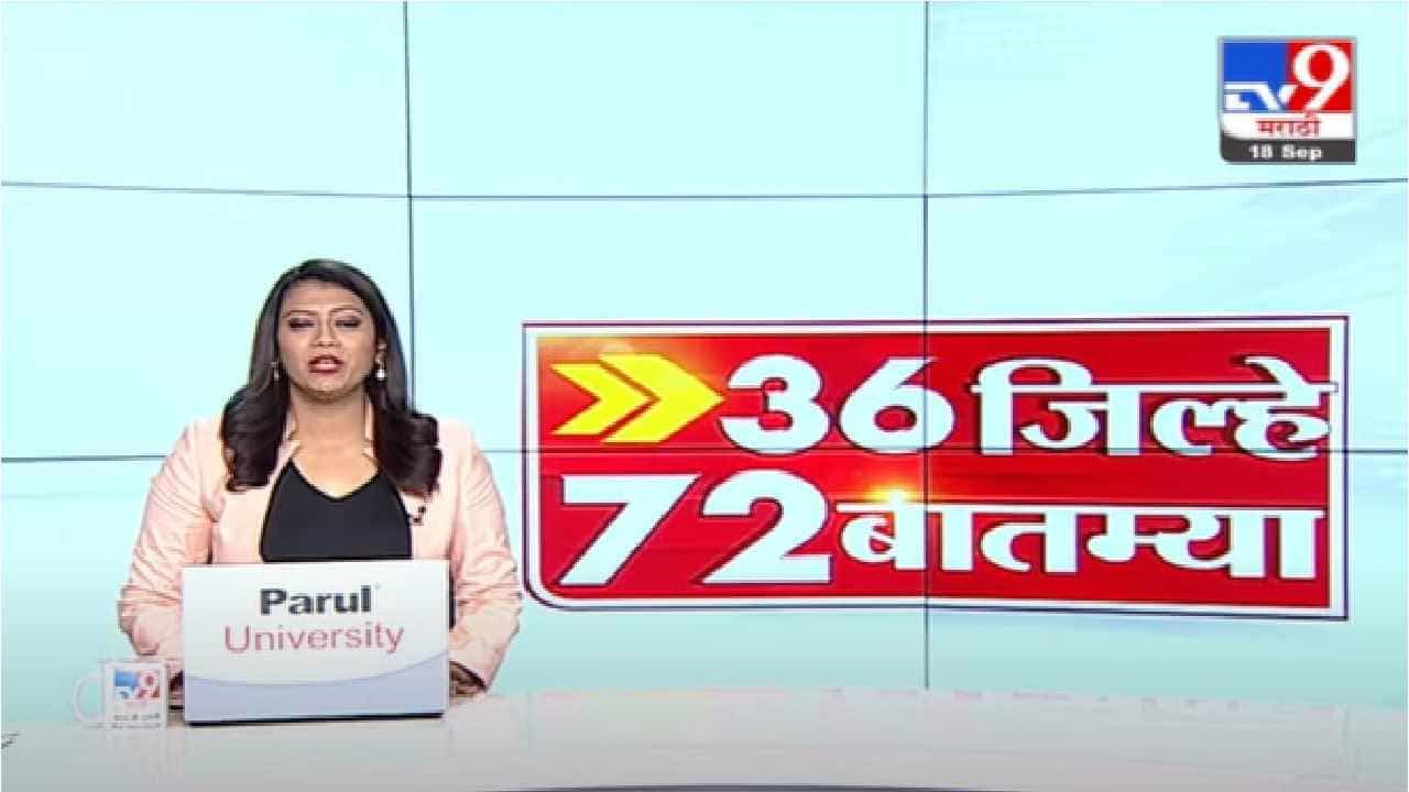 36 जिल्हे 72 बातम्या |