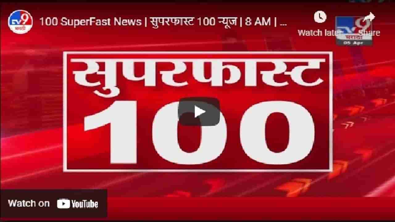 100 Super Fast News | सुपरफास्ट 100 न्यूज | 19 September 2021