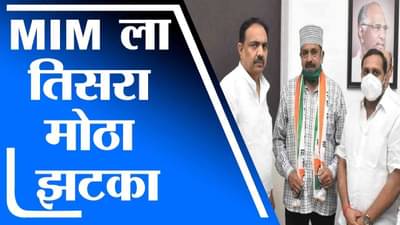 एमआयएमला तिसरा मोठा झटका, MIM च्या माजी नगरसेविकेचा पतीसह राष्ट्रवादीत प्रवेश