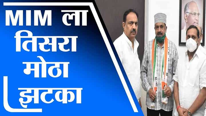 एमआयएमला तिसरा मोठा झटका, MIM च्या माजी नगरसेविकेचा पतीसह राष्ट्रवादीत प्रवेश एमआयएमला तिसरा मोठा झटका, MIM च्या माजी नगरसेविकेचा पतीसह राष्ट्रवादीत प्रवेश