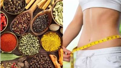 Weight Loss : किचनमधील हे 5 खास मसाले वजन कमी करण्यास करतात मदत, वाचा!