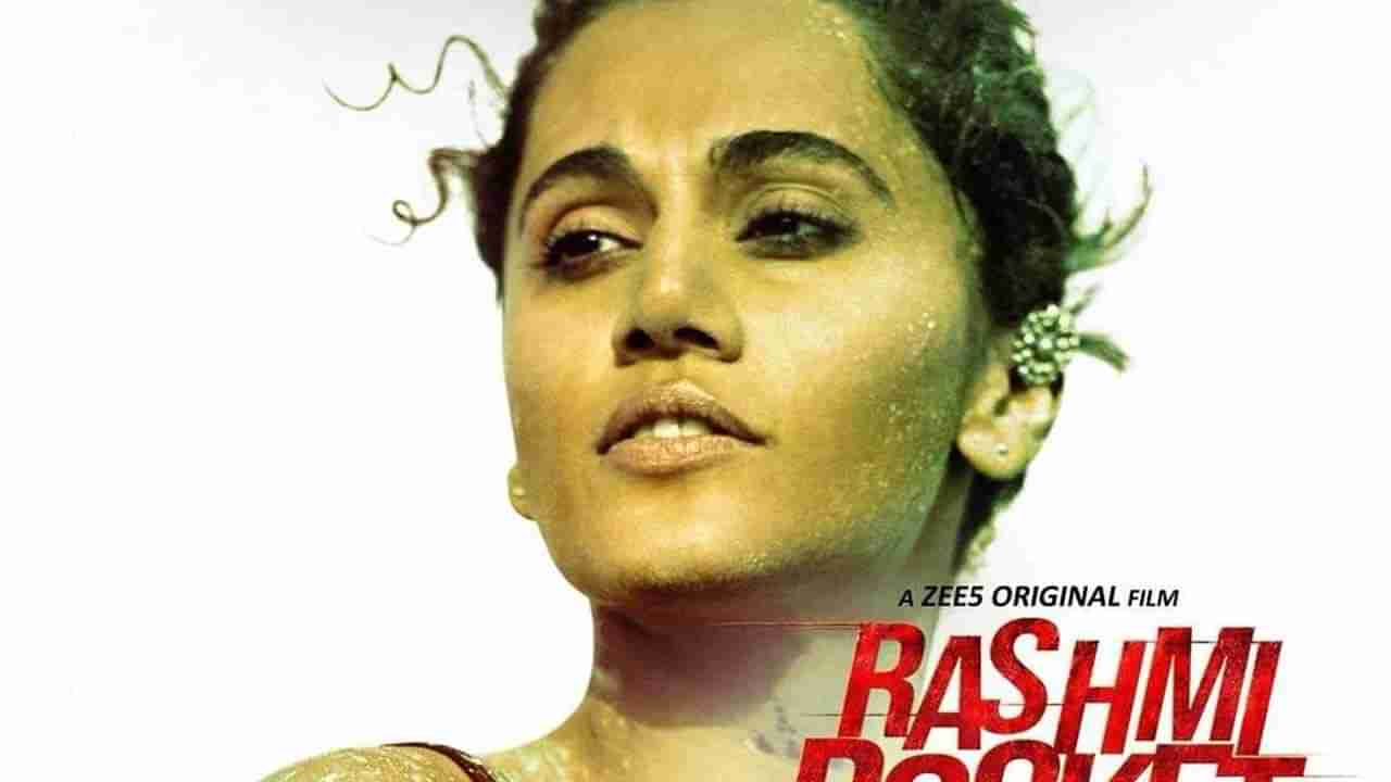 Rashmi Rocket | चेहऱ्यावर धूळ तर डोळ्यात विजयाची स्वप्न, तापसी पन्नूच्या आगामी रश्मि रॉकेटचं नवं पोस्टर पाहिलंत का?
