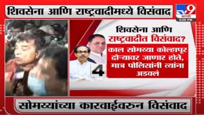 Uddhav Thackeray | शिवसेना आणि राष्ट्रवादीत विसंवाद?