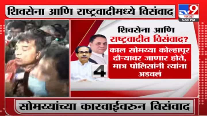 Uddhav Thackeray | शिवसेना आणि राष्ट्रवादीत विसंवाद? Uddhav Thackeray | शिवसेना आणि राष्ट्रवादीत विसंवाद?