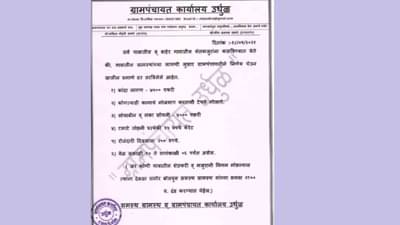 ग्रामपंचायतीच्या निर्णयानं महाराष्ट्र अवाक, उर्धुळच्या ग्रामपंचायतीचा मजुरांविरोधात ठराव, वाचा नेमकं काय घडलंय?