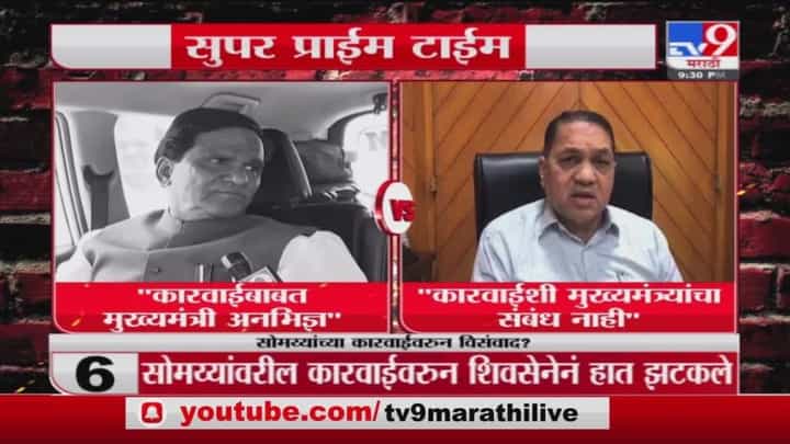 Dilip walse patil | किरीट सोमय्यांच्या कारवाईशी मुख्यमंत्र्यांचा संबंध नाही : दिलीप - वळसे पाटील Dilip walse patil | किरीट सोमय्यांच्या कारवाईशी मुख्यमंत्र्यांचा संबंध नाही : दिलीप - वळसे पाटील