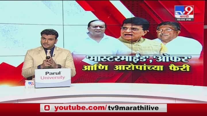 Special Report | चंद्रकांत पाटलांनी भाजपमध्ये येण्यासाठी ऑफर दिली होती; हसन मुश्रीफांचा दावा Special Report | चंद्रकांत पाटलांनी भाजपमध्ये येण्यासाठी ऑफर दिली होती; हसन मुश्रीफांचा दावा