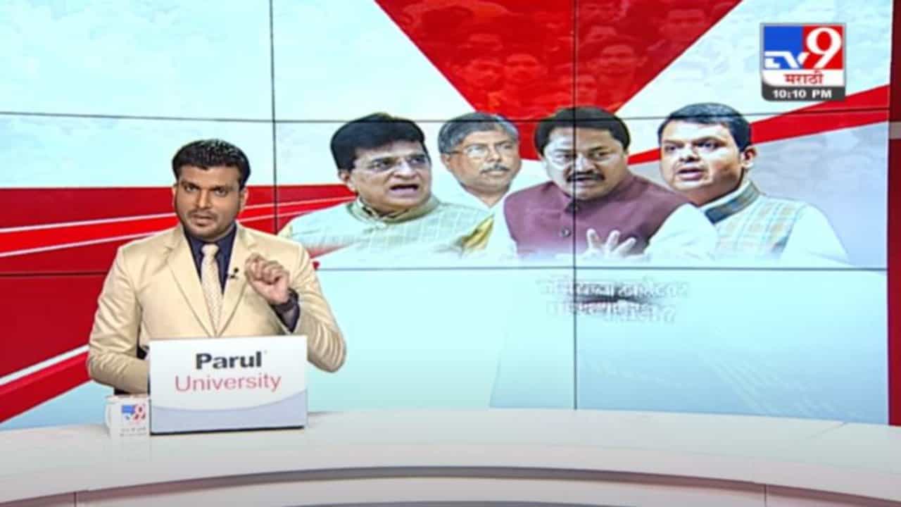 Special Report | किरीट सोमय्यांचे आरोप...आणि बदल्याची भाषा!
