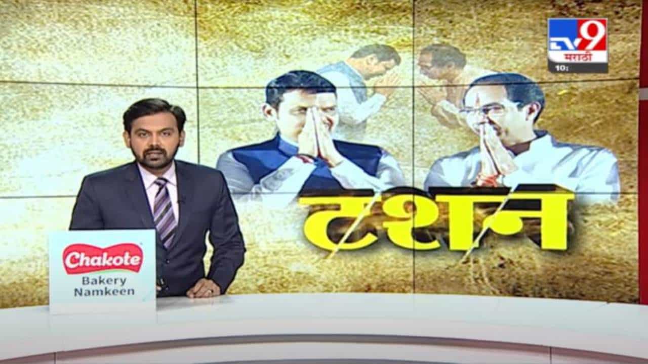 Special Report | टशन, महाराष्ट्र Vs केंद्र सरकार, वाराला प्रतिवार