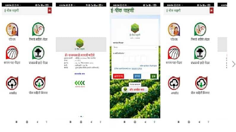 आधी शेतकऱ्यांना अँड्रॉइड मोबाइल घेऊन द्या, नंतरच 'ई पीक पाहणी' ची अंमलबजावणी करा, शेतकऱ्याची आग्रही मागणी आधी शेतकऱ्यांना अँड्रॉइड मोबाइल घेऊन द्या, नंतरच 'ई पीक पाहणी' ची अंमलबजावणी करा, शेतकऱ्याची आग्रही मागणी