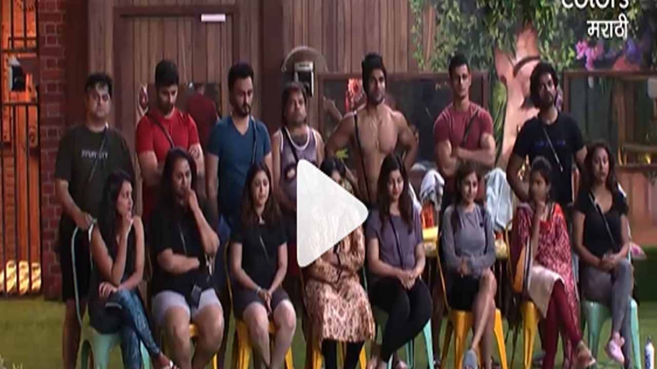 Bigg Boss Marathi 3 | ‘बिग बॉस मराठी 3’च्या घरात पहिल्याच दिवशी वादाची ठिणगी, ‘हे’ स्पर्धक घराबाहेर जाण्यासाठी नॉमिनेट! Bigg Boss Marathi 3 | ‘बिग बॉस मराठी 3’च्या घरात पहिल्याच दिवशी वादाची ठिणगी, ‘हे’ स्पर्धक घराबाहेर जाण्यासाठी नॉमिनेट!