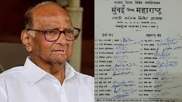 महाराष्ट्र विरुद्ध मुंबई, चंदू बोर्डे कप्तान, साताऱ्यात झालेल्या सामन्याची रंजक गोष्ट जी पवारांनी सांगितली
