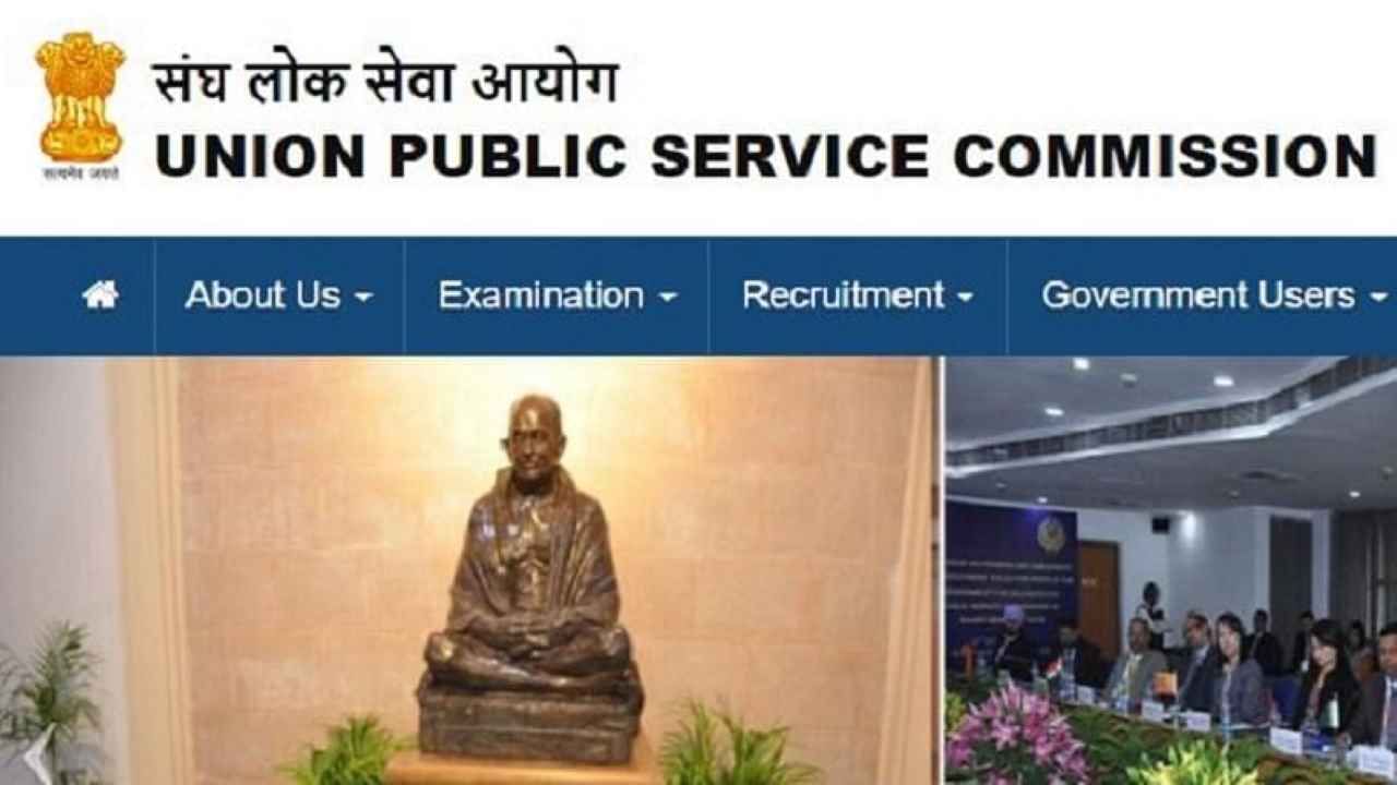 UPSC Civil Service Prelims Results 2021: नागरी सेवा पूर्व परीक्षेचा निकाल जाहीर,  10 लाख विद्यार्थ्यांनी दिलेली परीक्षा