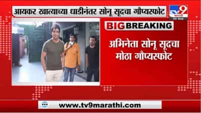 Sonu Sood | दोन पक्षांकडून मला राज्यसभेची ऑफर होती, सोनू सूदचा मोठा गौप्यस्फोट