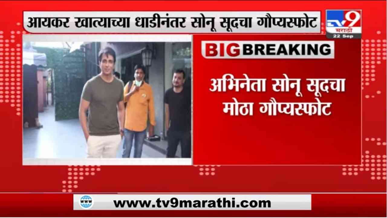 Sonu Sood | दोन पक्षांकडून मला राज्यसभेची ऑफर होती, सोनू सूदचा मोठा गौप्यस्फोट Sonu Sood | दोन पक्षांकडून मला राज्यसभेची ऑफर होती, सोनू सूदचा मोठा गौप्यस्फोट